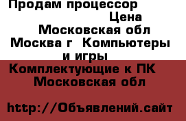 Продам процессор intel core i3-4130 3.4Mhz › Цена ­ 4 000 - Московская обл., Москва г. Компьютеры и игры » Комплектующие к ПК   . Московская обл.